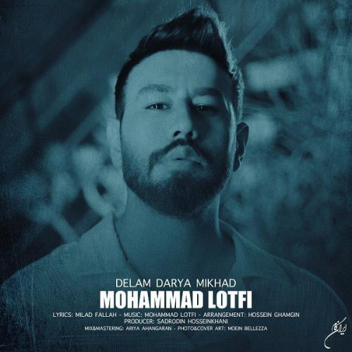 دانلود آهنگ محمد لطفی دلم دریا میخواد